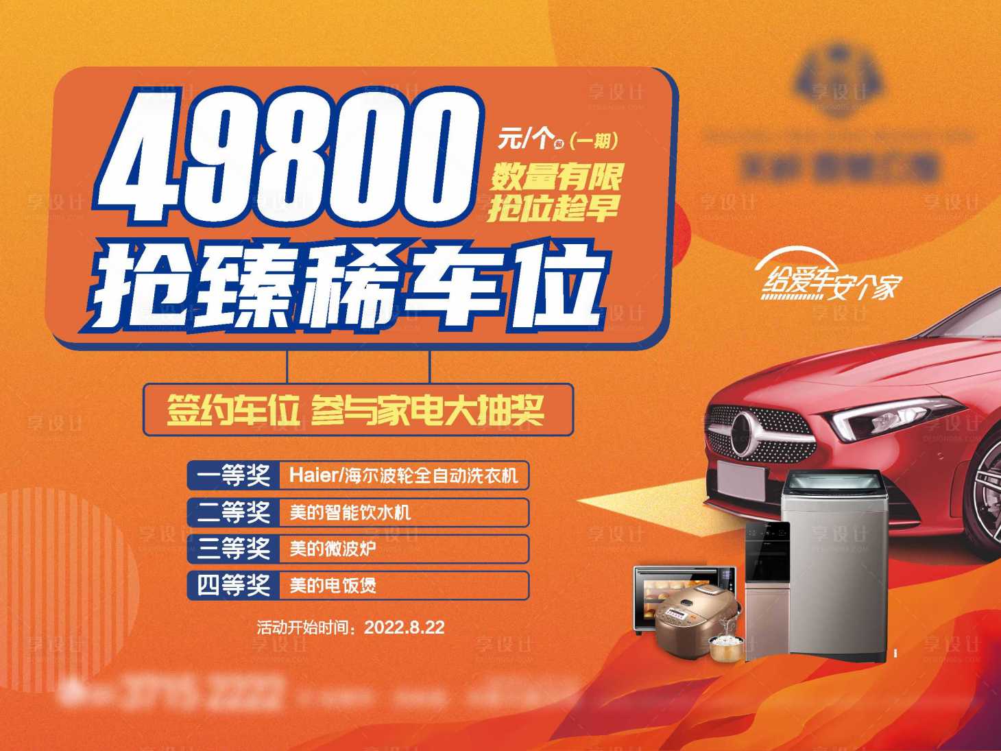 源文件下載【享設(shè)計(jì)】搜索編號：53160012273032609【車位買點(diǎn)價(jià)值點(diǎn)海報(bào)展板】