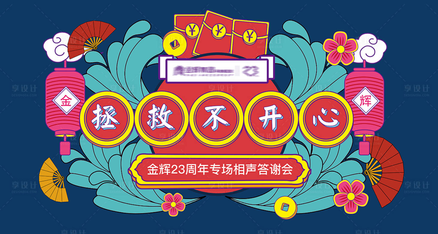 源文件下載【享設(shè)計】搜索編號：62110012163735076【地產(chǎn)相聲活動主視覺背景板】