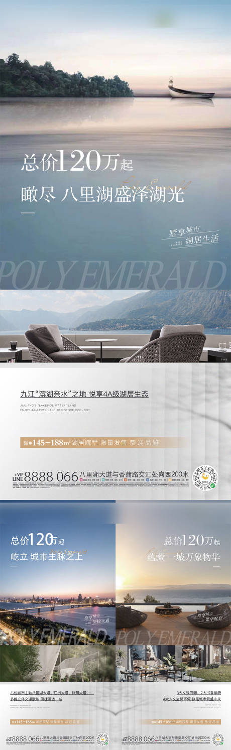 源文件下載【地產湖居價值點系列海報】編號：24910012026609666