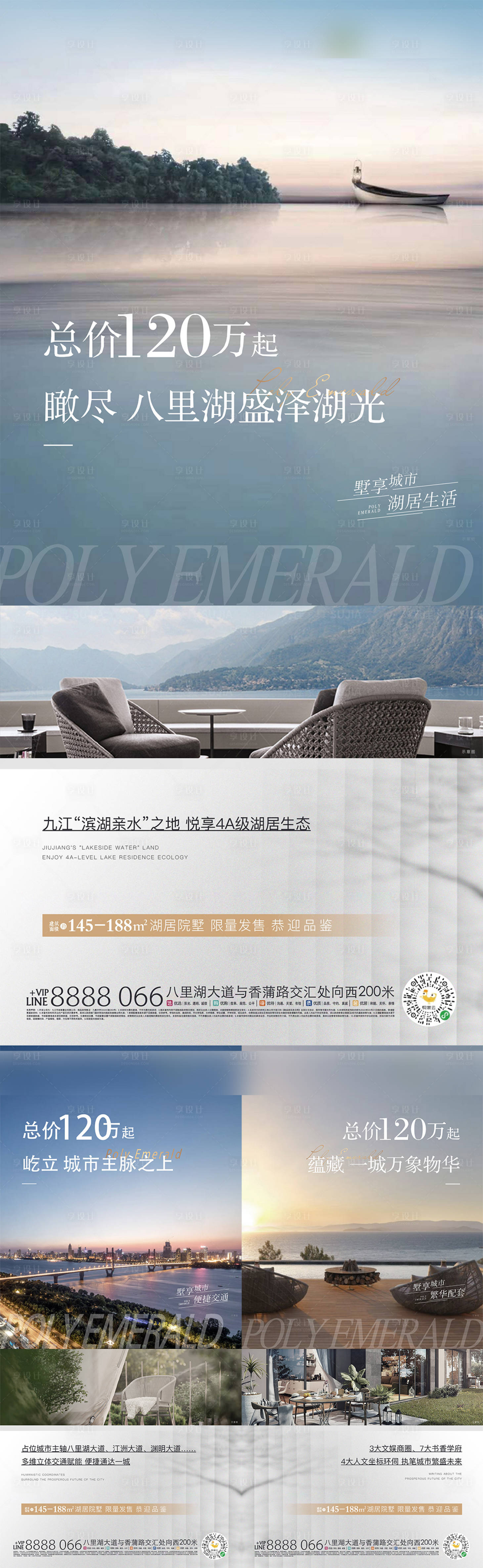 源文件下載【地產(chǎn)湖居價(jià)值點(diǎn)系列海報(bào)】編號(hào)：24910012026609666