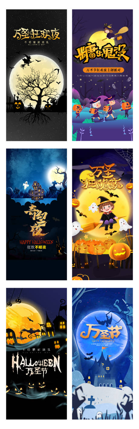 源文件下载【万圣节系列海报】编号：77030012321758145
