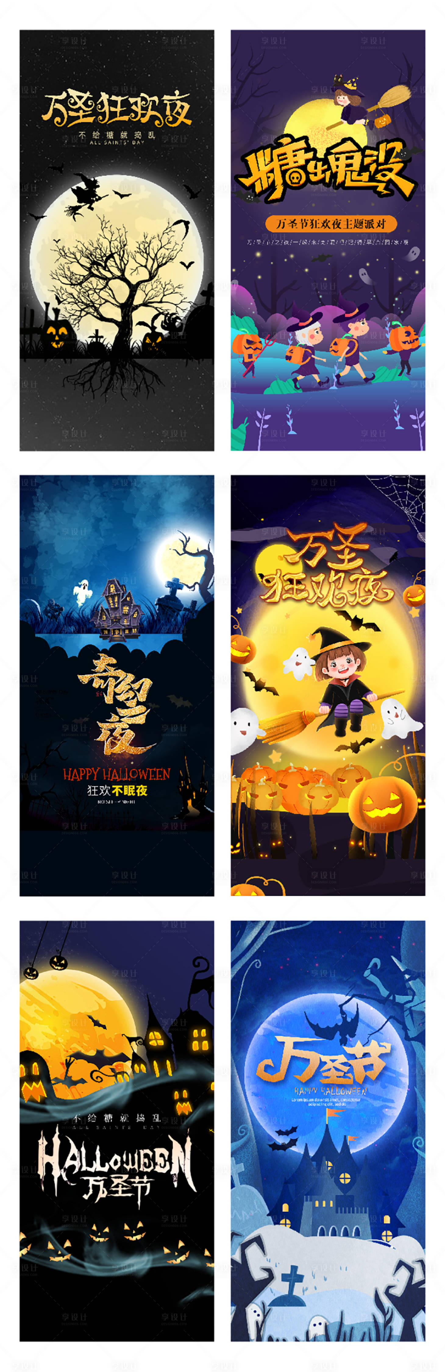 源文件下载【享设计】搜索编号：77030012321758145【万圣节系列海报】