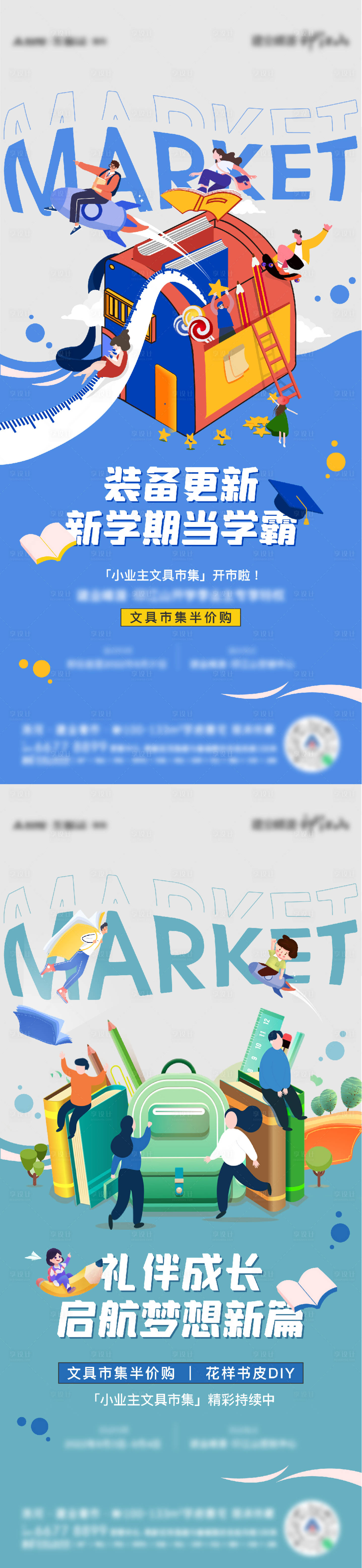 源文件下載【享設計】搜索編號：31110012060744559【地產開學季活動海報】