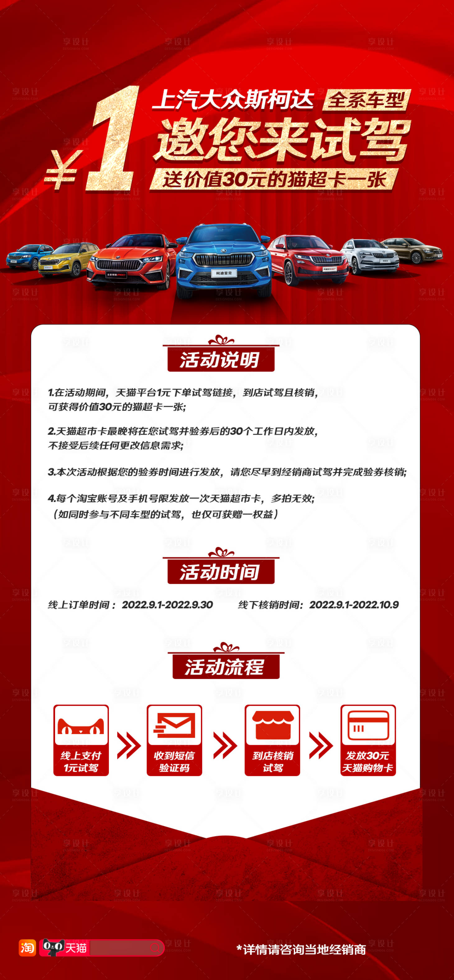 源文件下載【享設計】搜索編號：86880012314421546【試駕海報】