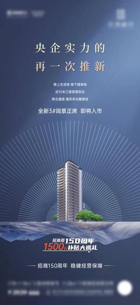 源文件下载【地产楼盘入市海报】编号：42010012140615630