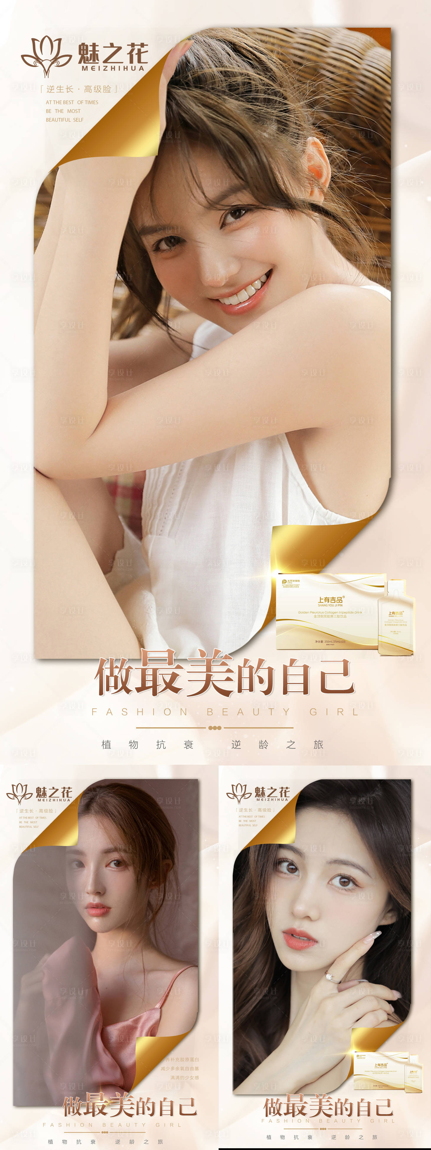 源文件下载【抗衰产品加推系列海报】编号：63830012277571251