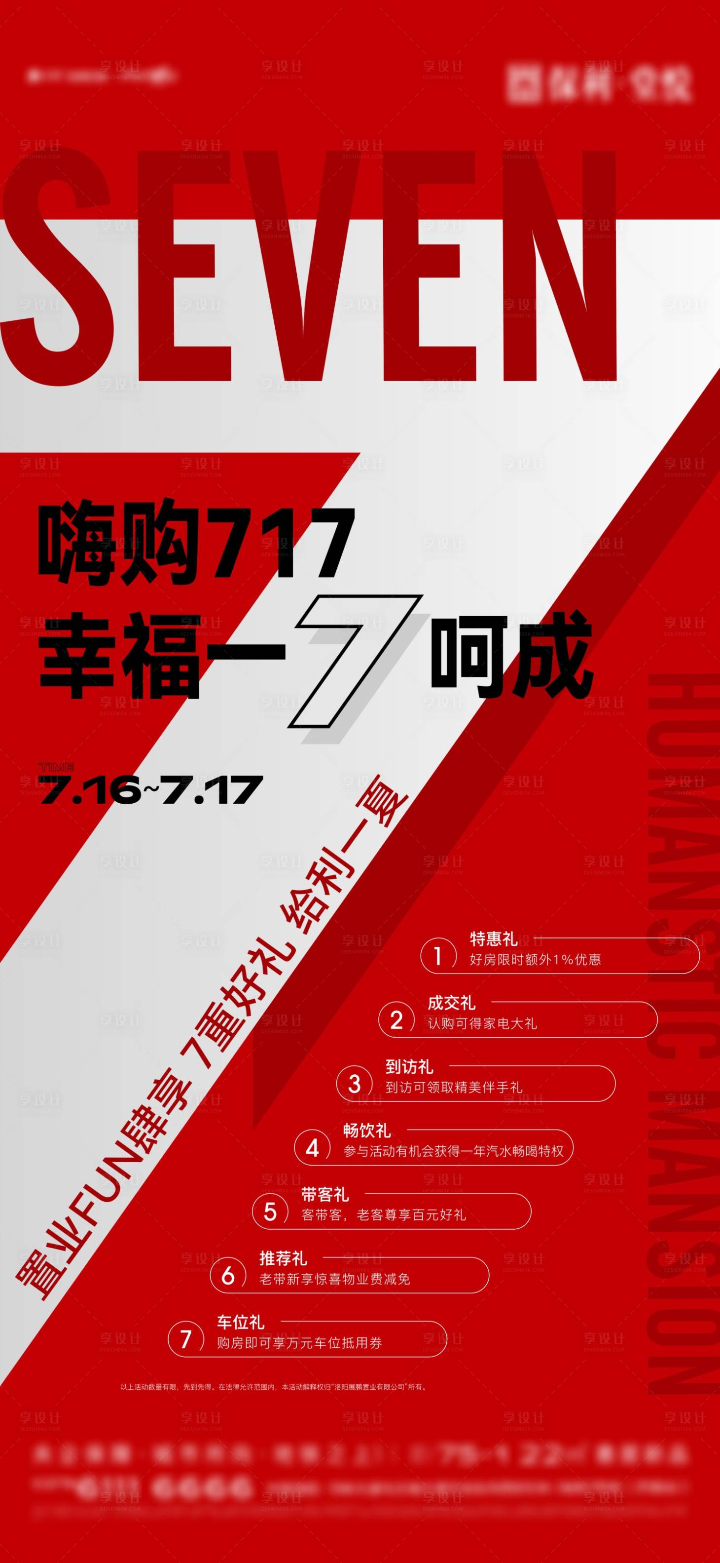源文件下載【享設計】搜索編號：44890012050047972【置業7重禮海報】