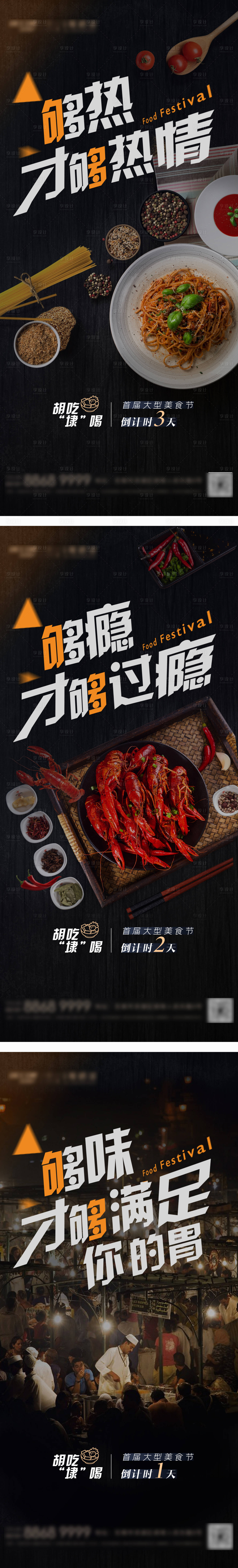 源文件下载【地产美食节倒计时系列海报】编号：94270012113271408