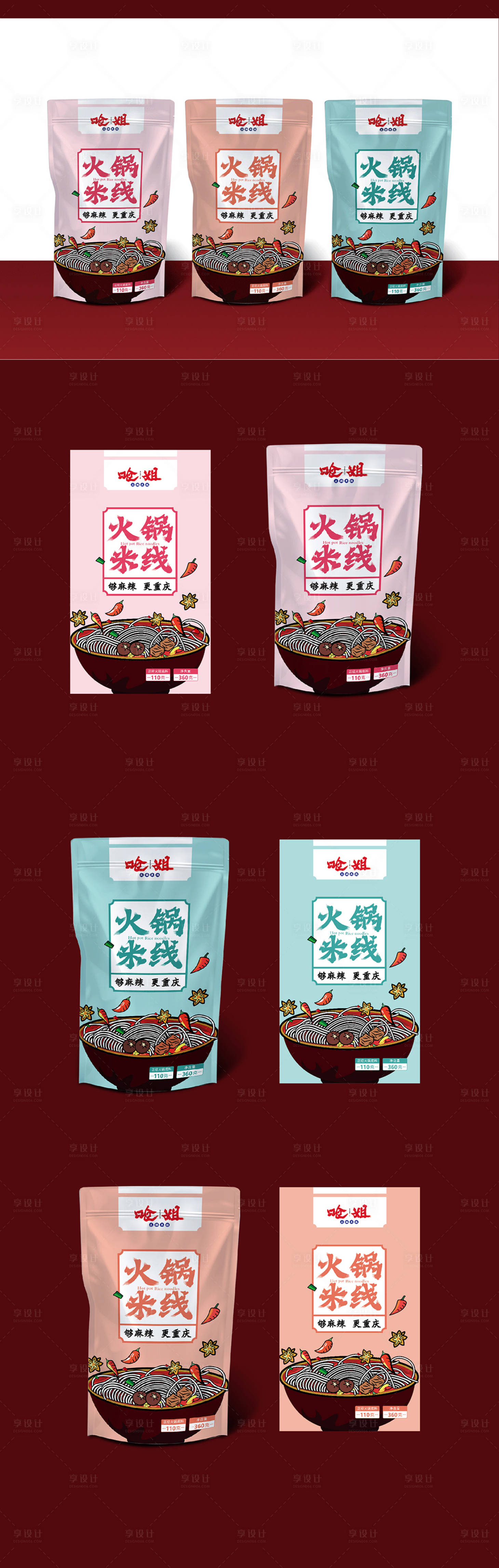 源文件下載【享設(shè)計】搜索編號：28000011989336928【米線包裝設(shè)計】