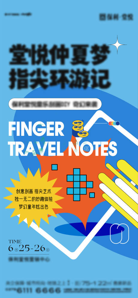 源文件下载【地产活动海报】编号：59600012068799466
