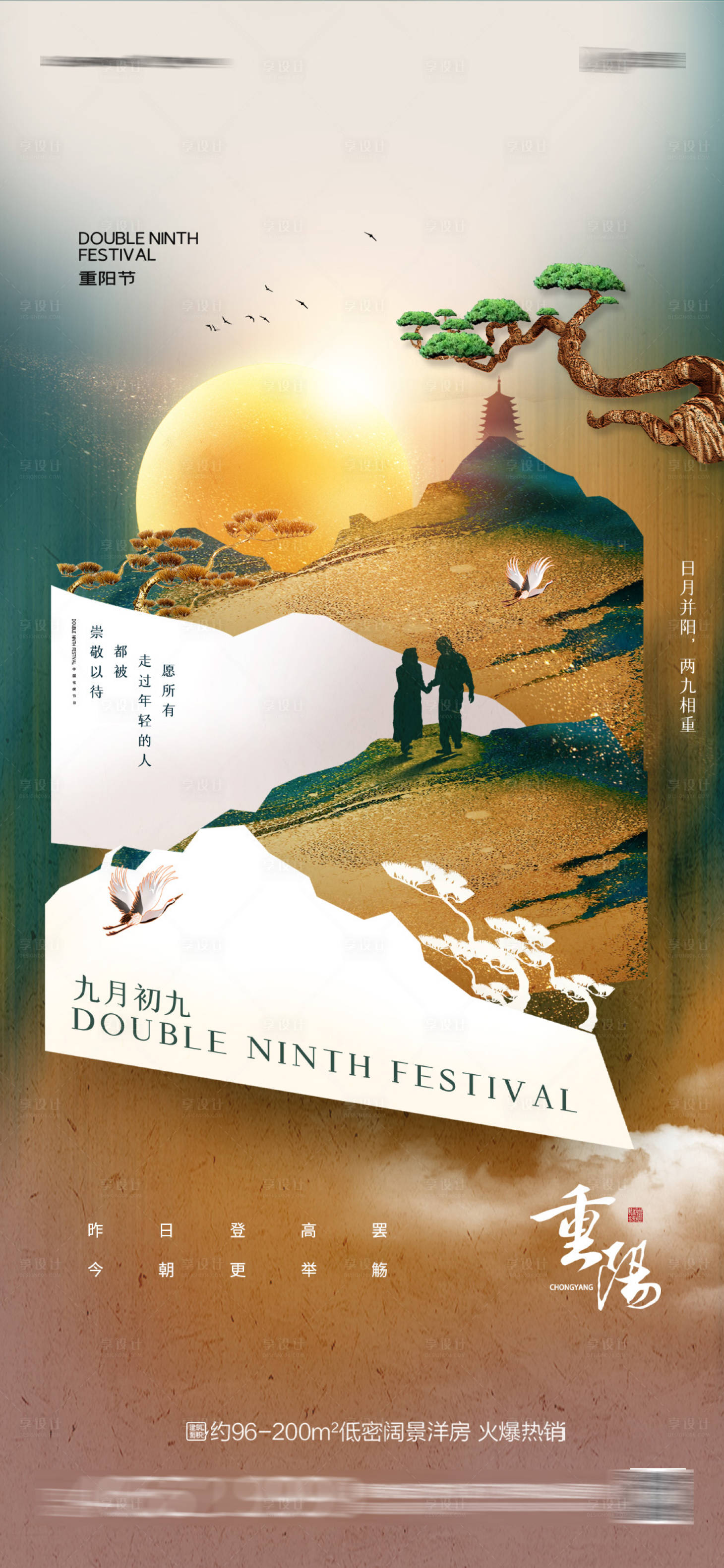 源文件下載【重陽節海報】編號：93440012361709720