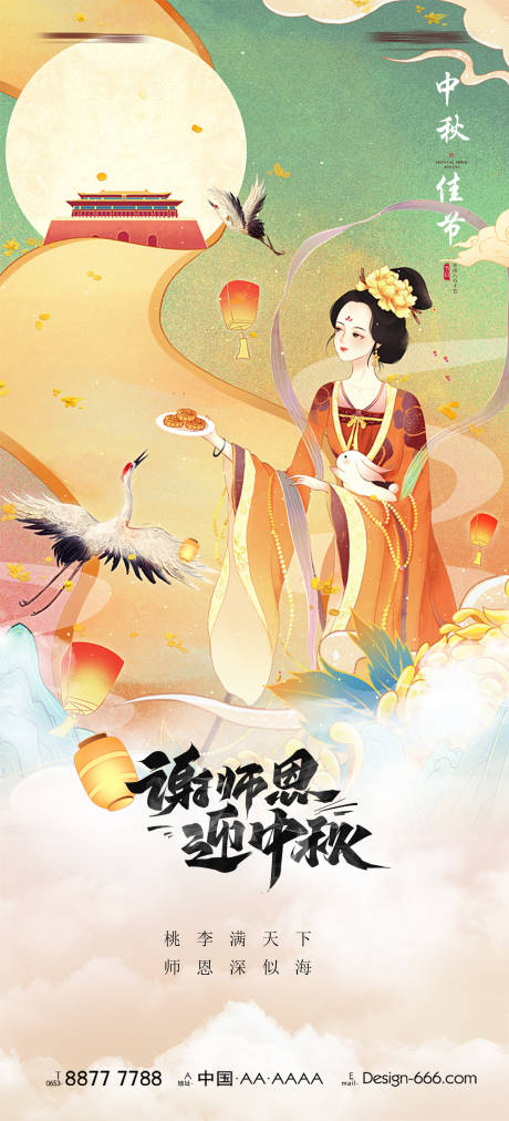 源文件下载【享设计】搜索编号：73140012069066104【中秋节嫦娥插画海报】