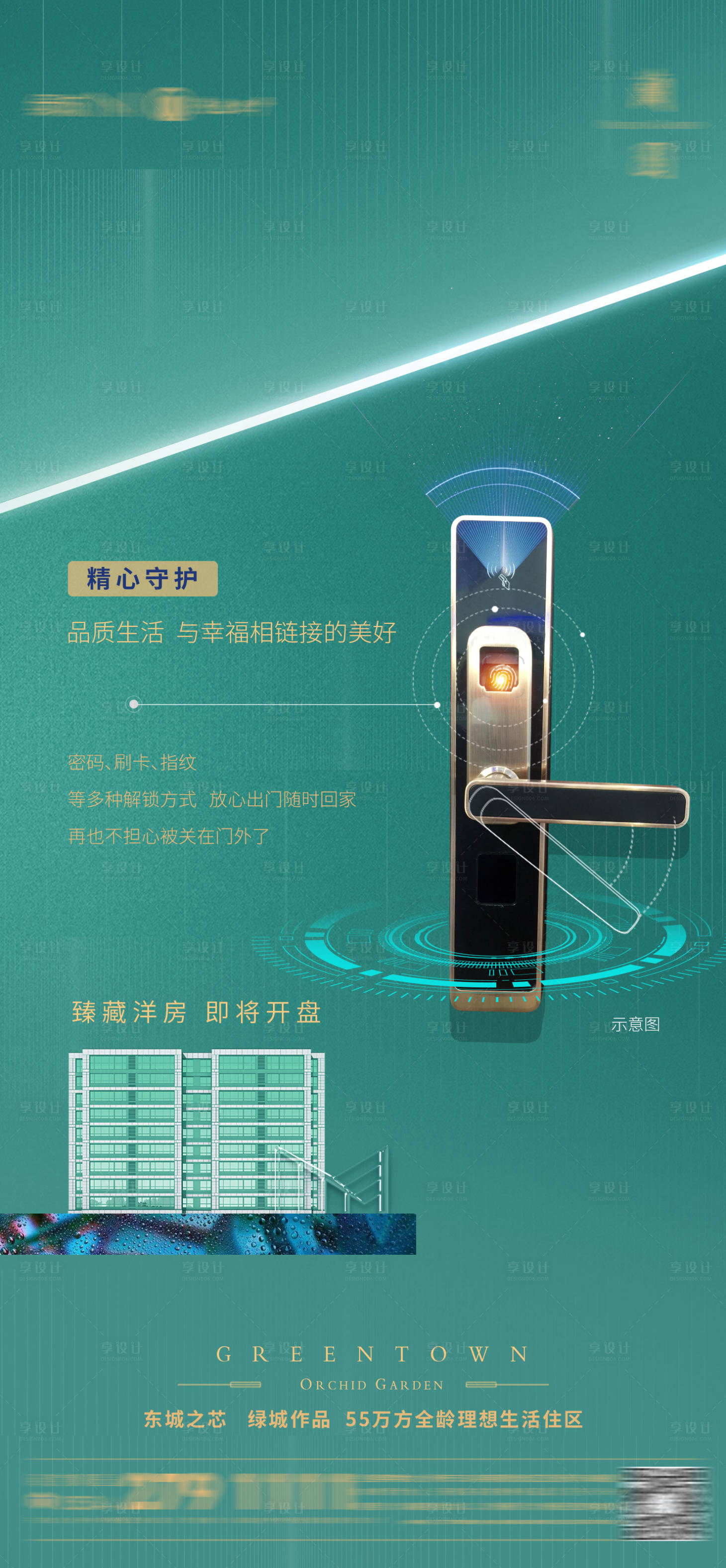 源文件下载【工艺工法指纹锁海报】编号：71380012488236880
