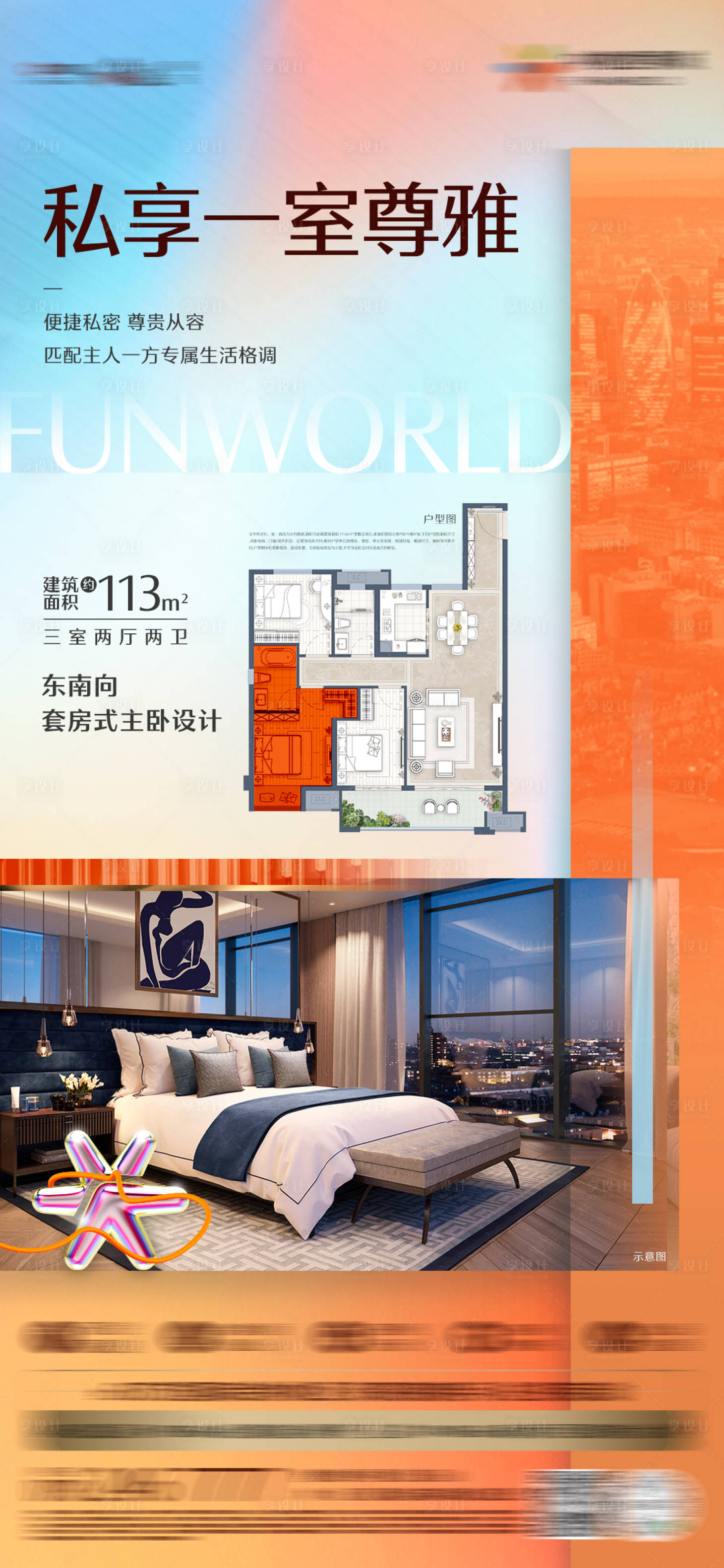 源文件下载【享设计】搜索编号：33910012132782226【户型价值系列单图】