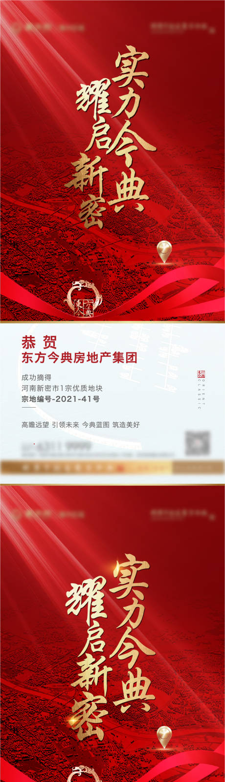 源文件下载【喜报红色背景摘地喜报】编号：77280012275532856