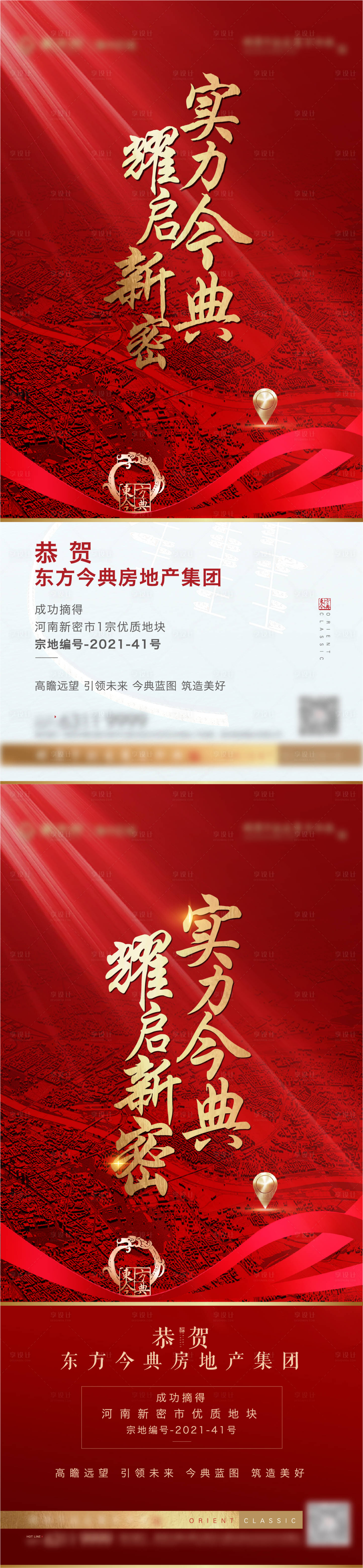 源文件下载【享设计】搜索编号：77280012275532856【喜报红色背景摘地喜报】