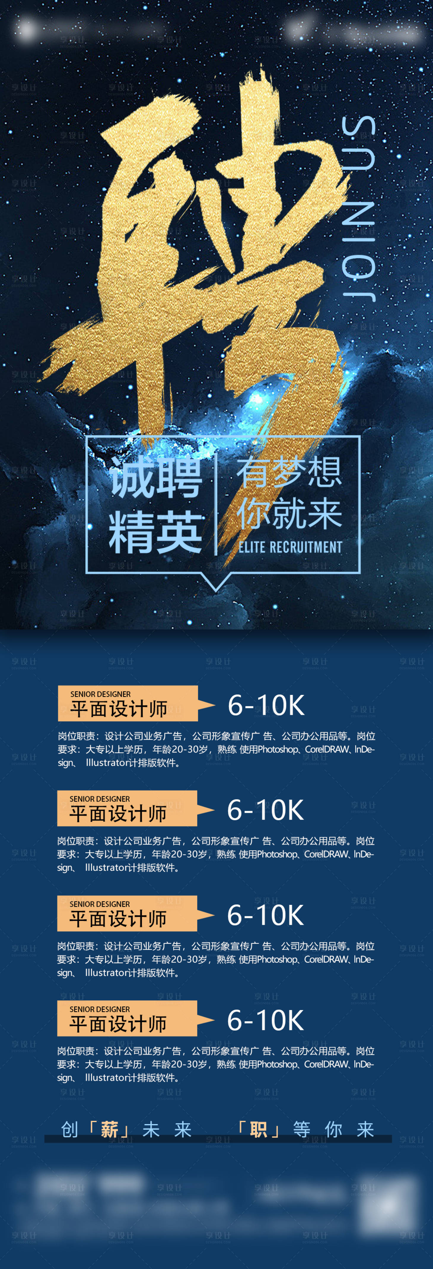 源文件下载【享设计】搜索编号：31910012334697618【人才招聘海报】