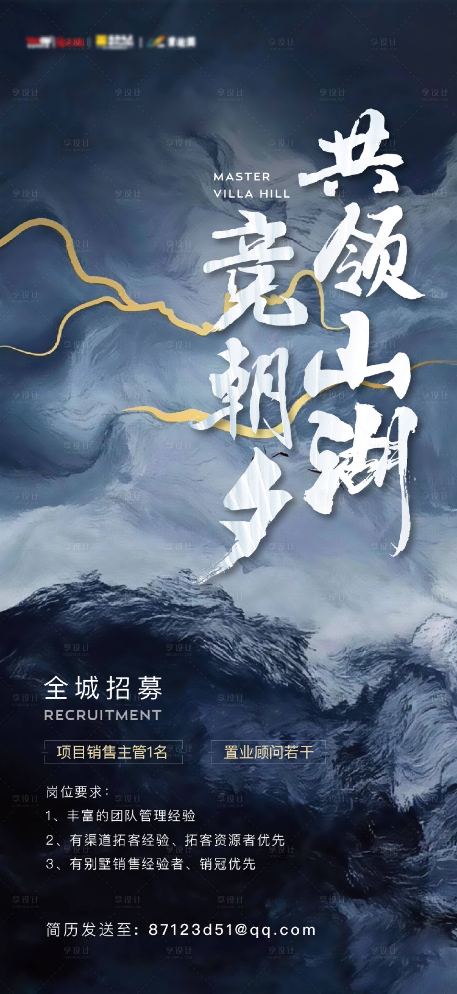 源文件下載【享設計】搜索編號：14620012456933856【地產招聘海報】