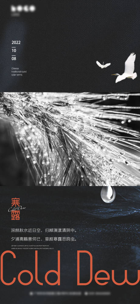 源文件下载【寒露节气海报】编号：90640012353131797