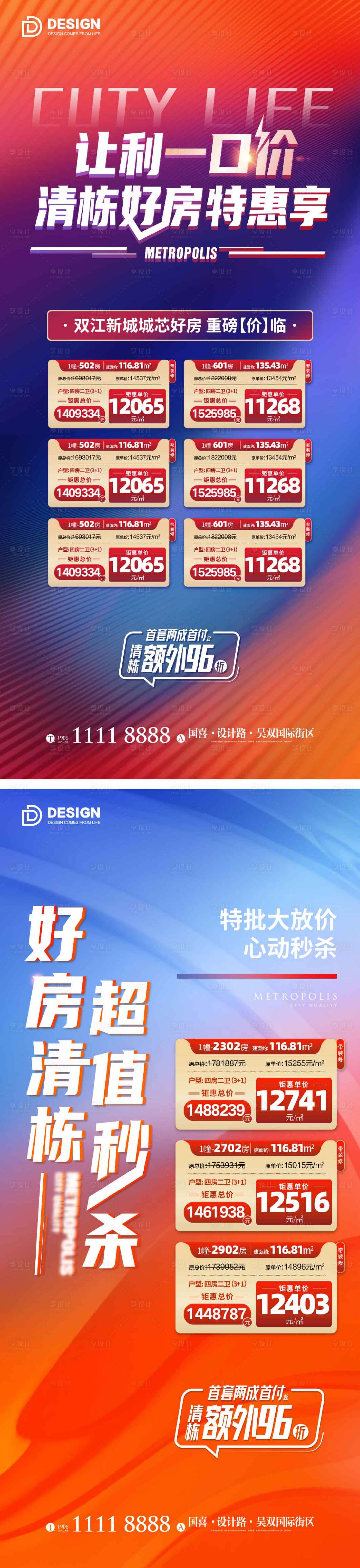源文件下载【享设计】搜索编号：80930012340367109【特价房源海报 】