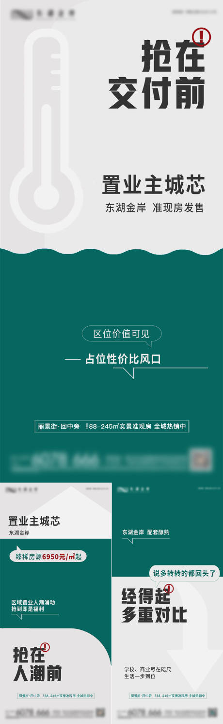 源文件下载【房地产准现房大字报海报】编号：20220929101341305