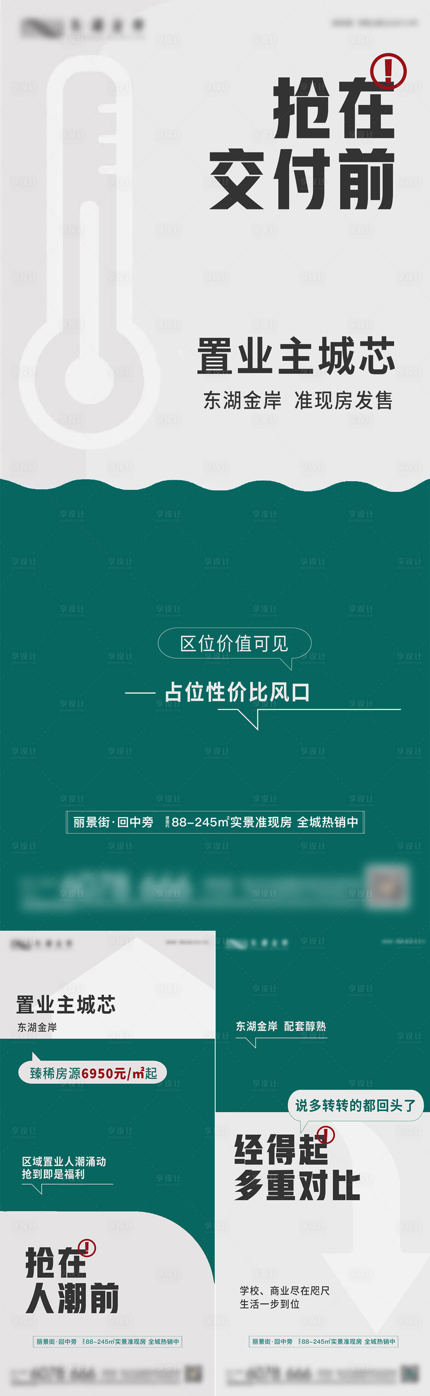 源文件下載【房地產準現房大字報海報】編號：28220012469378307