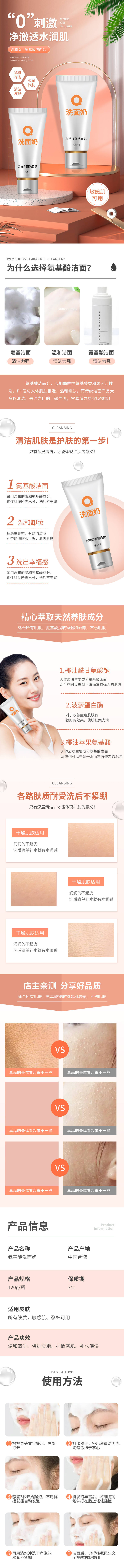 源文件下载【化妆品美业详情页】编号：90800012146701116