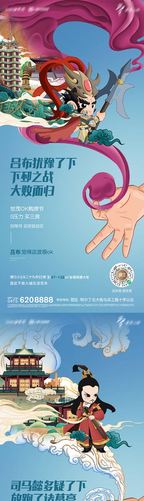 源文件下载【OK购房节三国人物志系列海报】编号：17120012354753913