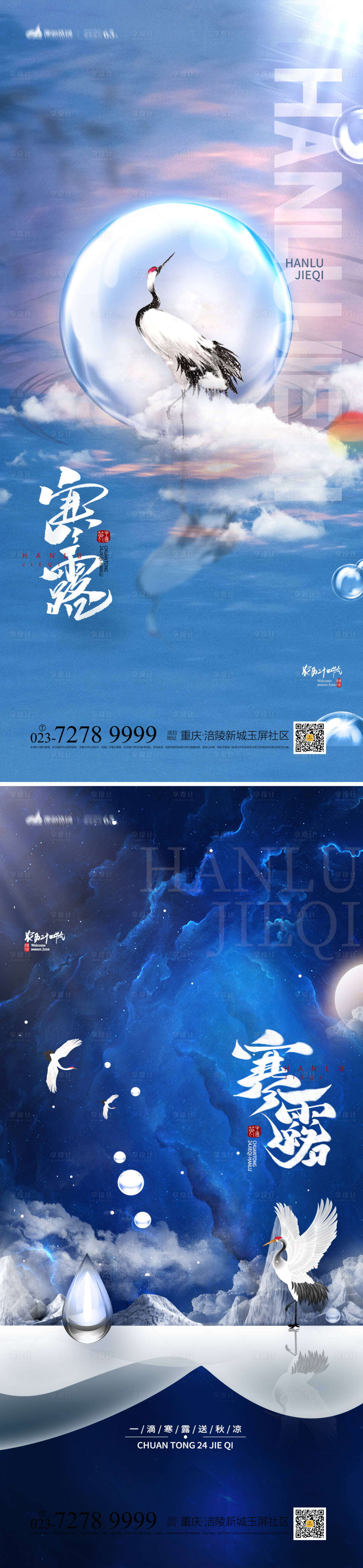 源文件下载【寒露节气系列海报】编号：90400012345606538