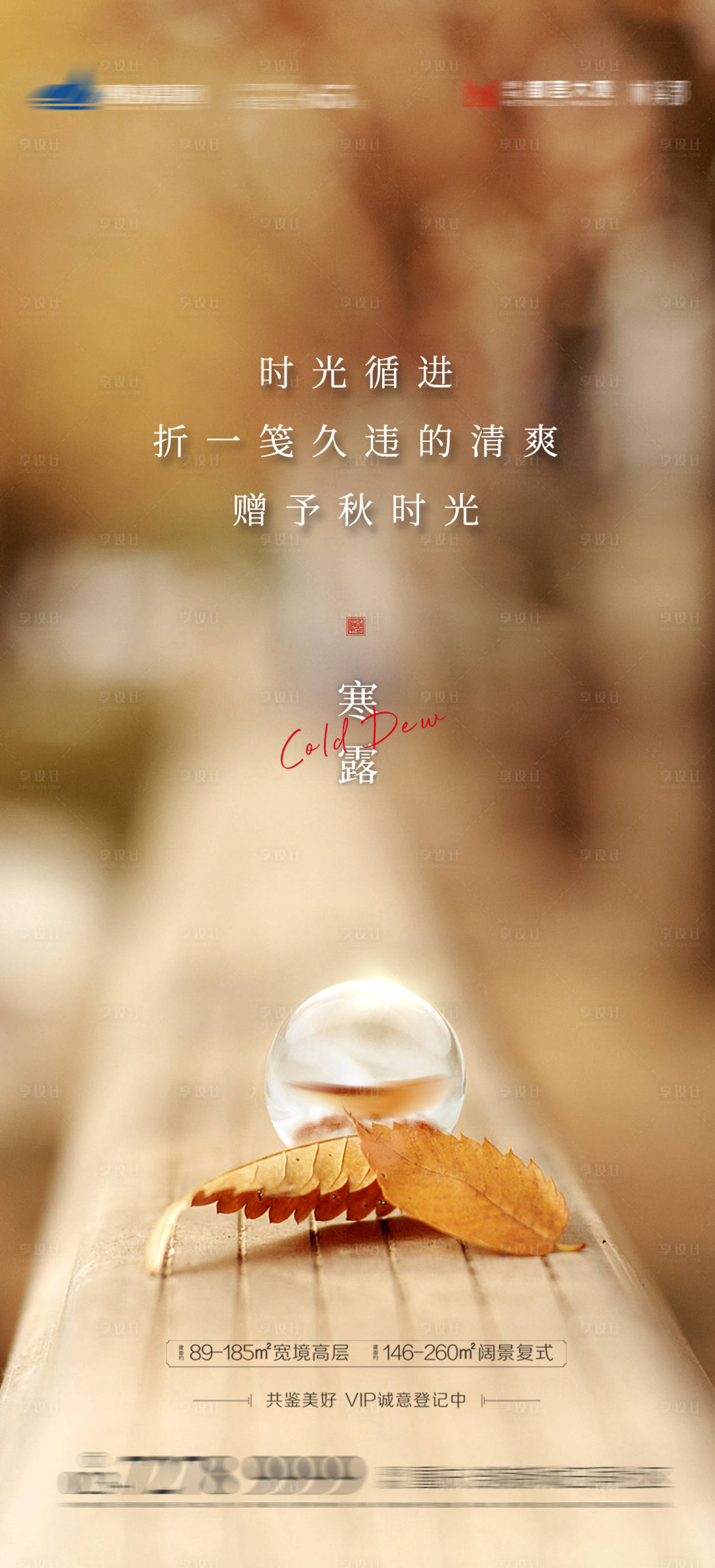 源文件下載【享設計】搜索編號：77400012460904733【寒露節氣海報】