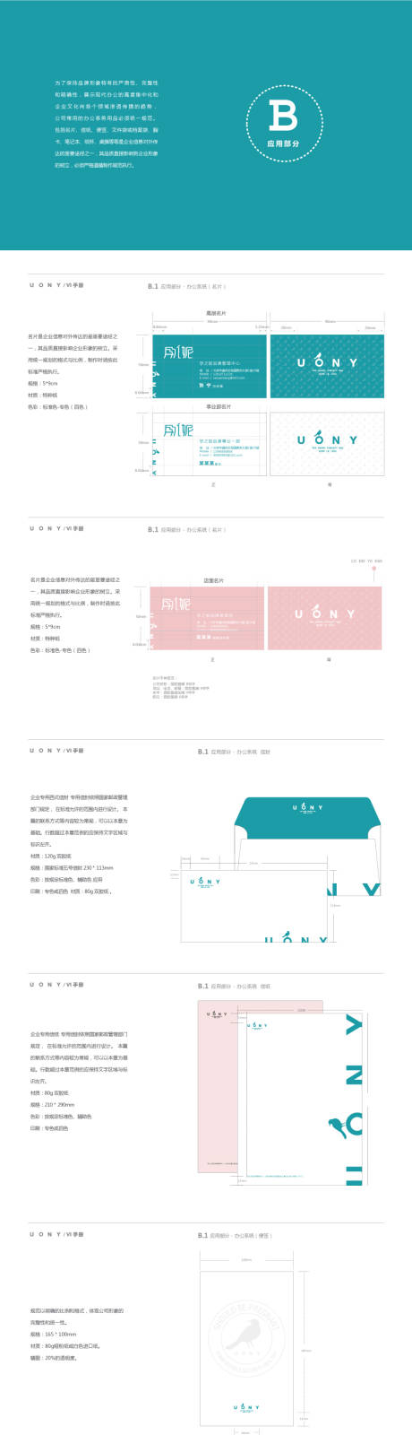 编号：20220920003141903【享设计】源文件下载-母婴品牌VI设计