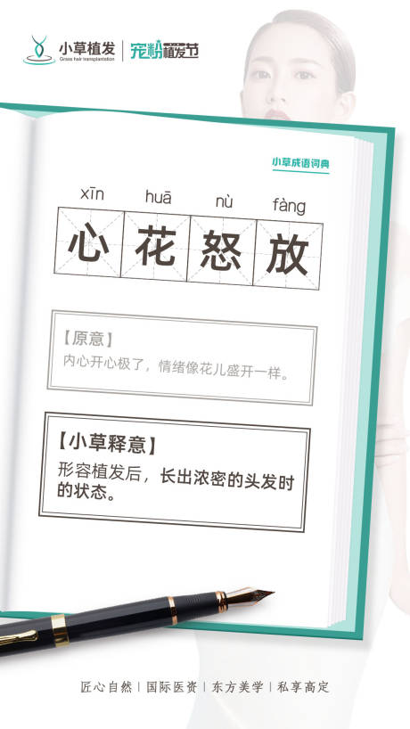 源文件下载【医美成语创意宣传海报】编号：28590012475148711