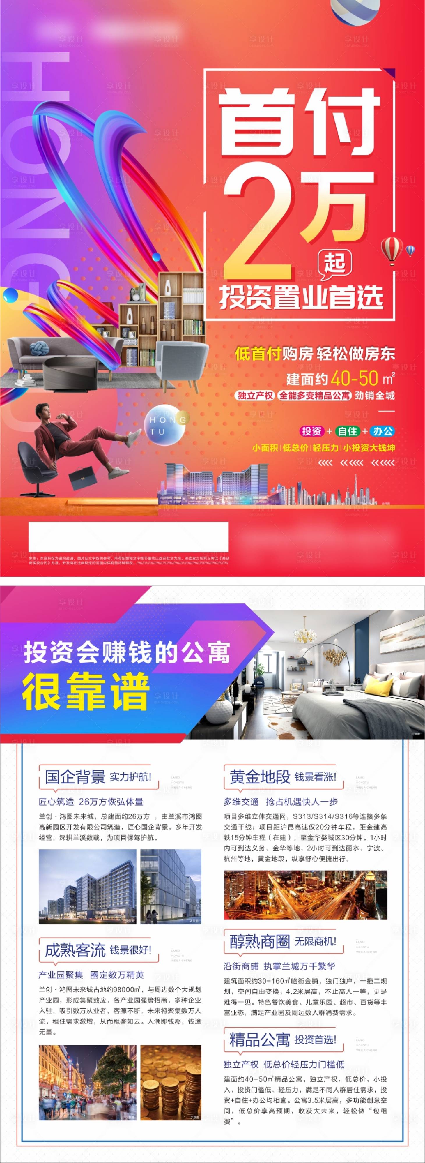 源文件下载【享设计】搜索编号：45700012278345464【地产公寓DM宣传单】