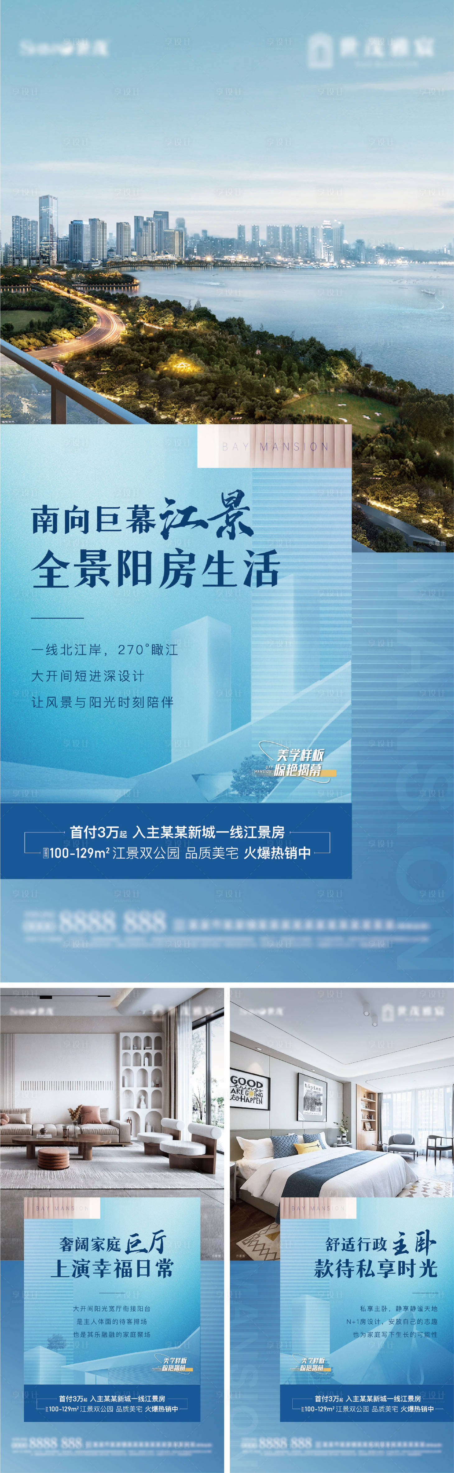 源文件下載【享設計】搜索編號：35350012424996877【地產配套價值點系列海報】