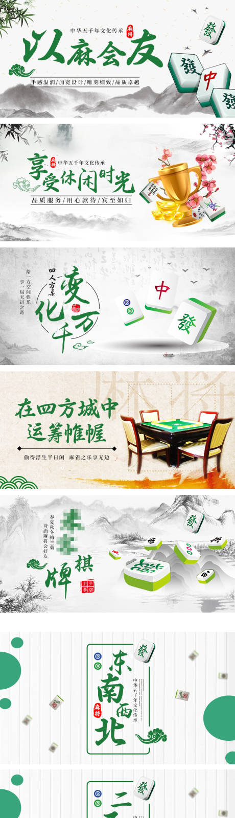 源文件下载【棋牌麻将轮播banner】编号：20220909172806941