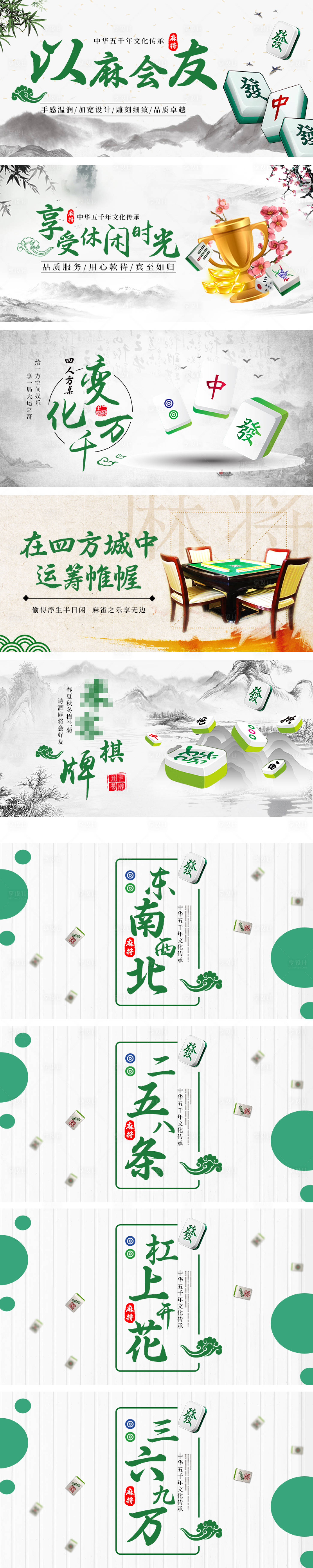 源文件下載【享設計】搜索編號：59080012136218508【棋牌麻將輪播banner】