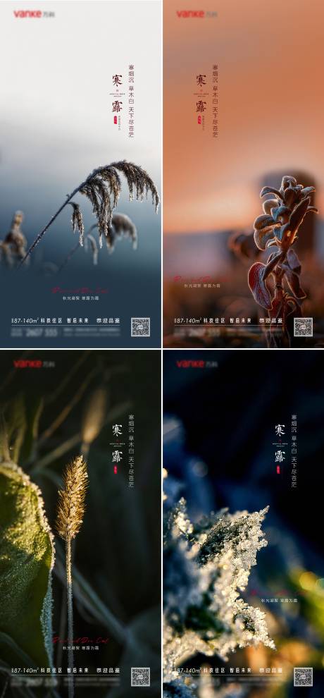 源文件下载【寒露霜降白露节气 】编号：19490012379515250