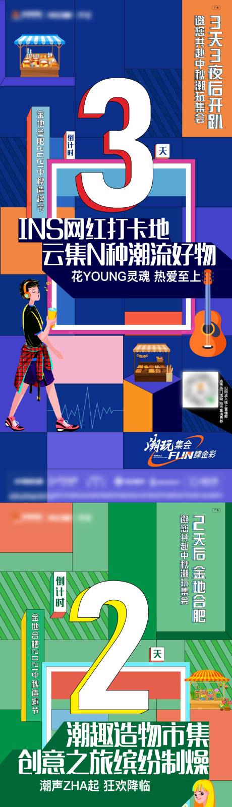 源文件下载【市集活动倒计时飞机稿】编号：24720011996719719