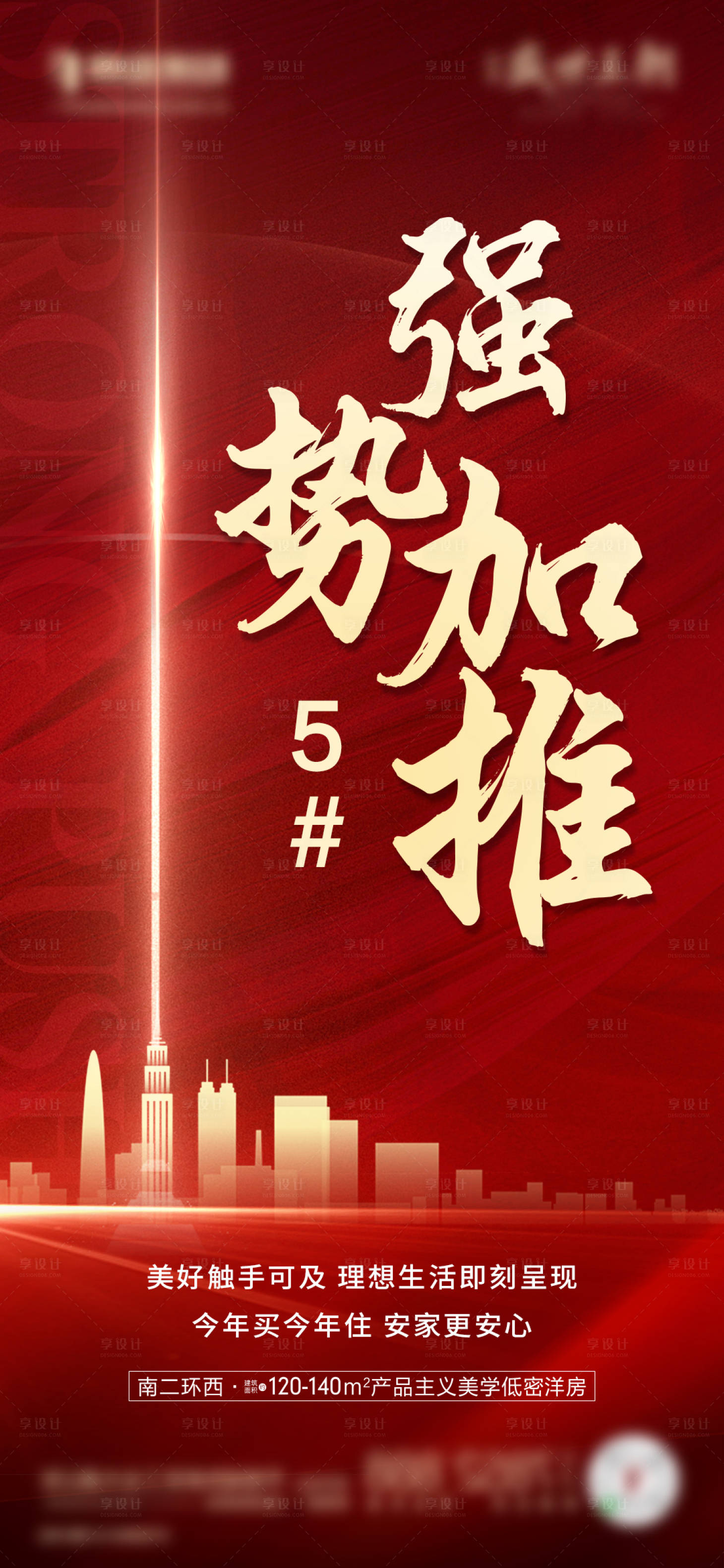 源文件下載【享設計】搜索編號：16980012036112969【地產微推】