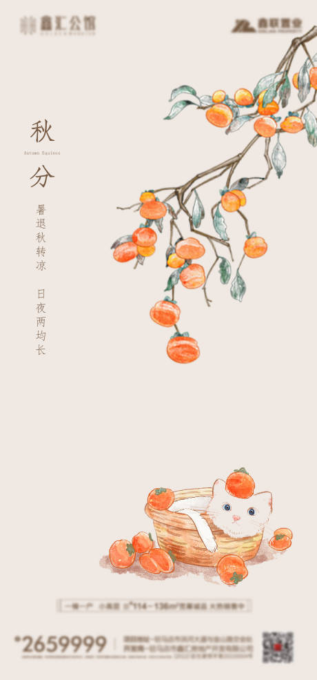 源文件下载【秋分 】编号：44130012281811970