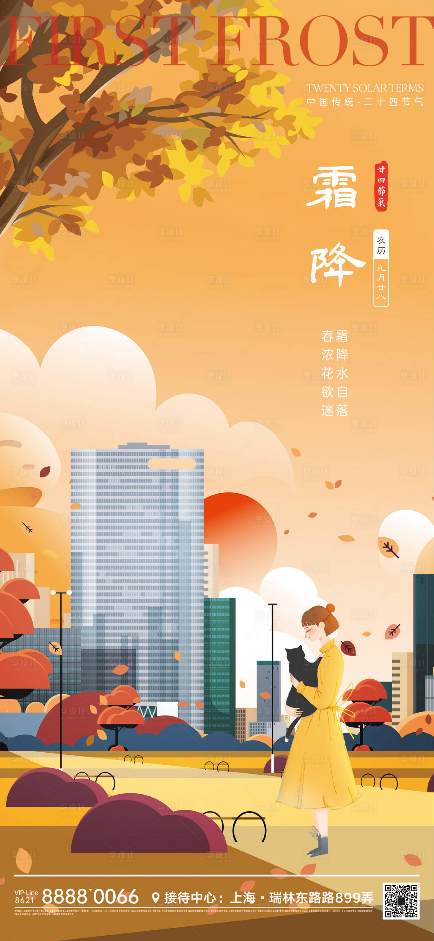 源文件下载【享设计】搜索编号：56200012204862860【霜降节气微信移动端海报】