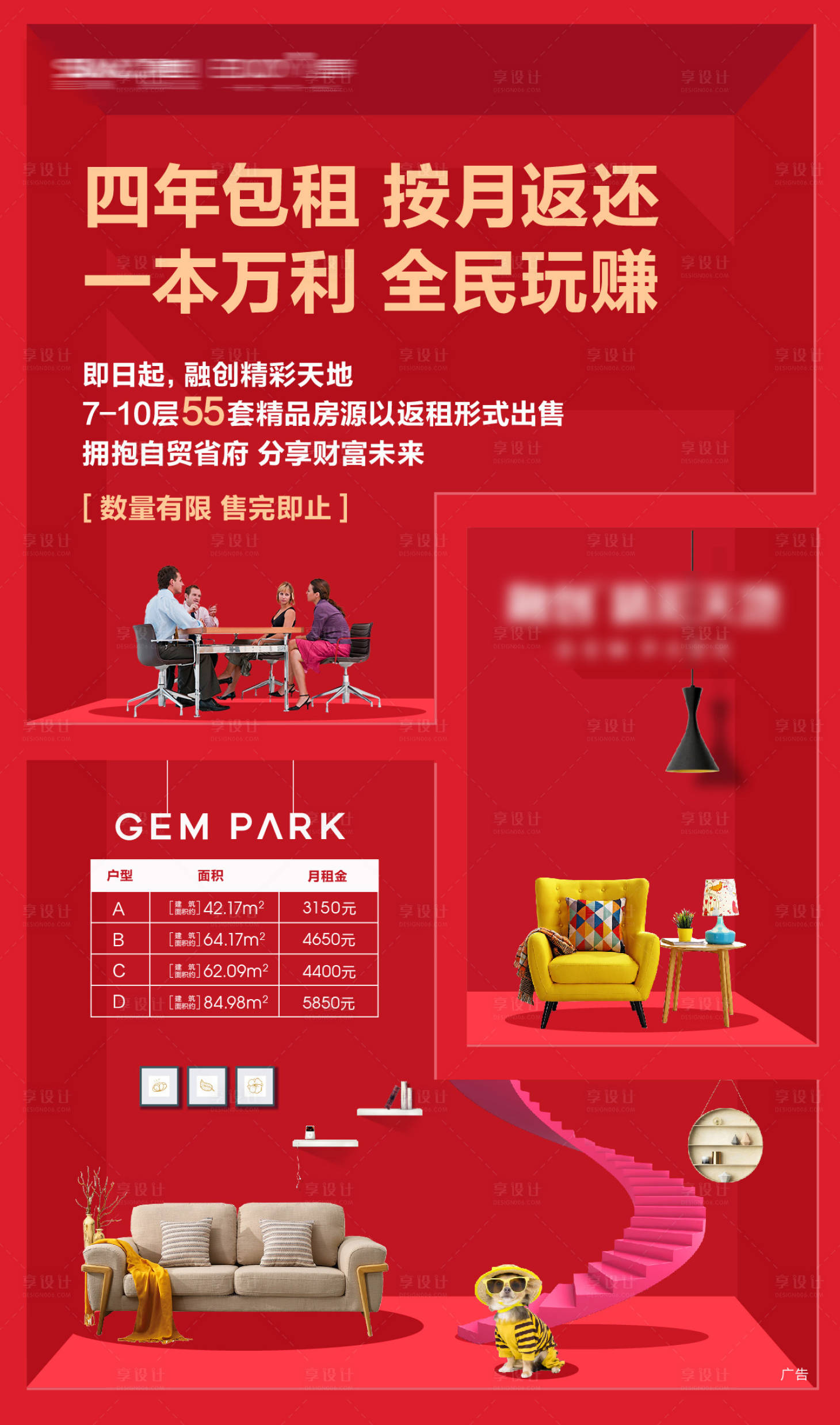 源文件下载【房地产价值点格子商铺海报】编号：59620012097017523