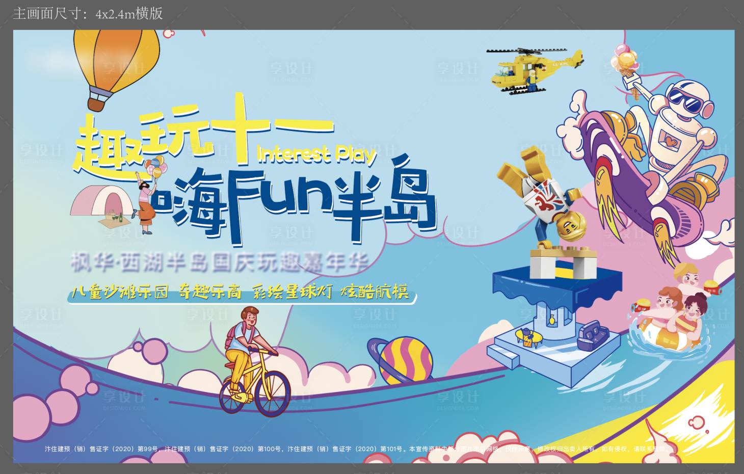源文件下载【国庆潮玩插画活动背景板】编号：91640012444943338