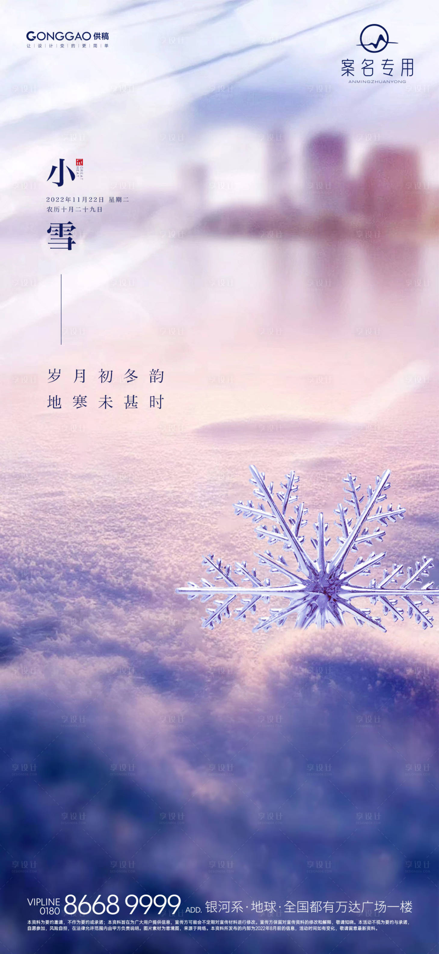 源文件下載【享設(shè)計(jì)】搜索編號(hào)：65240012475312204【小雪】