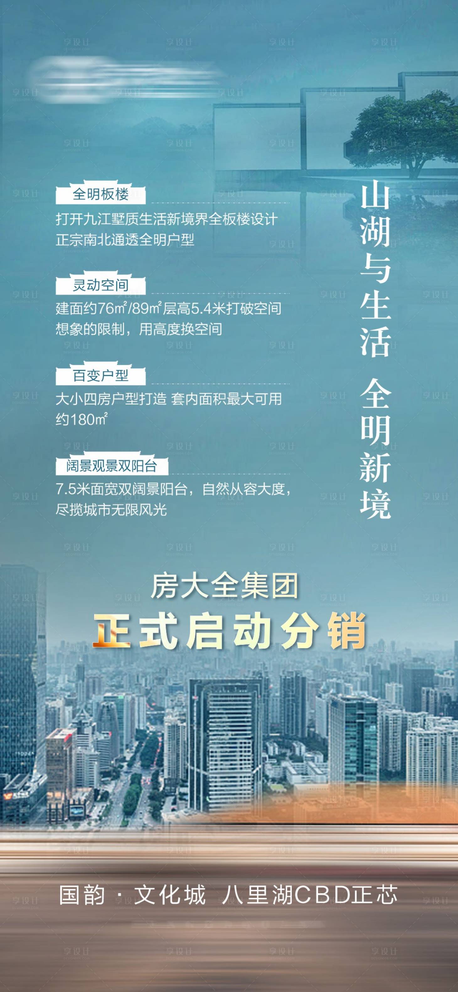 源文件下载【享设计】搜索编号：68600012291293667【地产价值卖点海报】