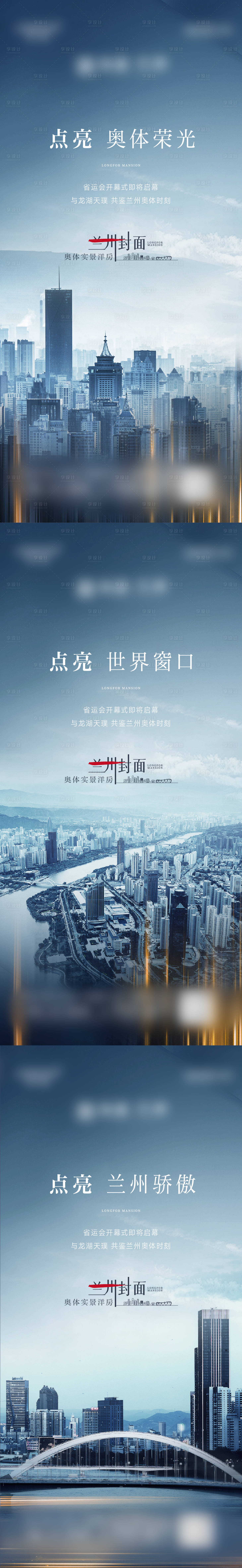 源文件下载【兰州城市奥体形象海报】编号：19700012463405652