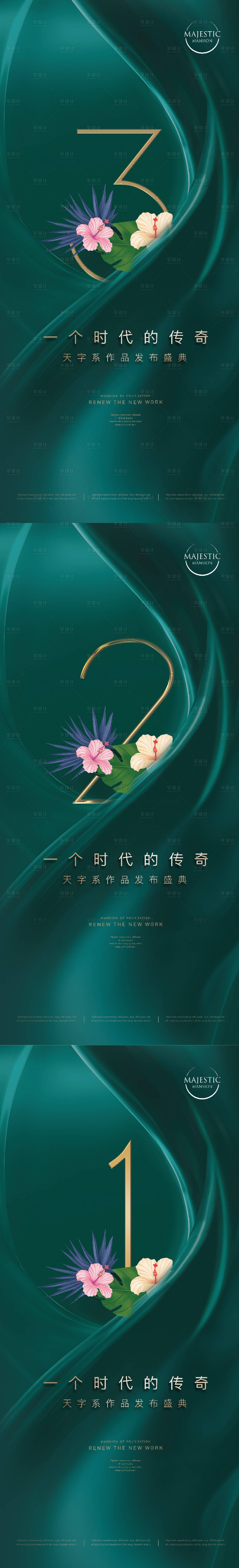 源文件下載【享設計】搜索編號：70400012465575897【倒計時海報】