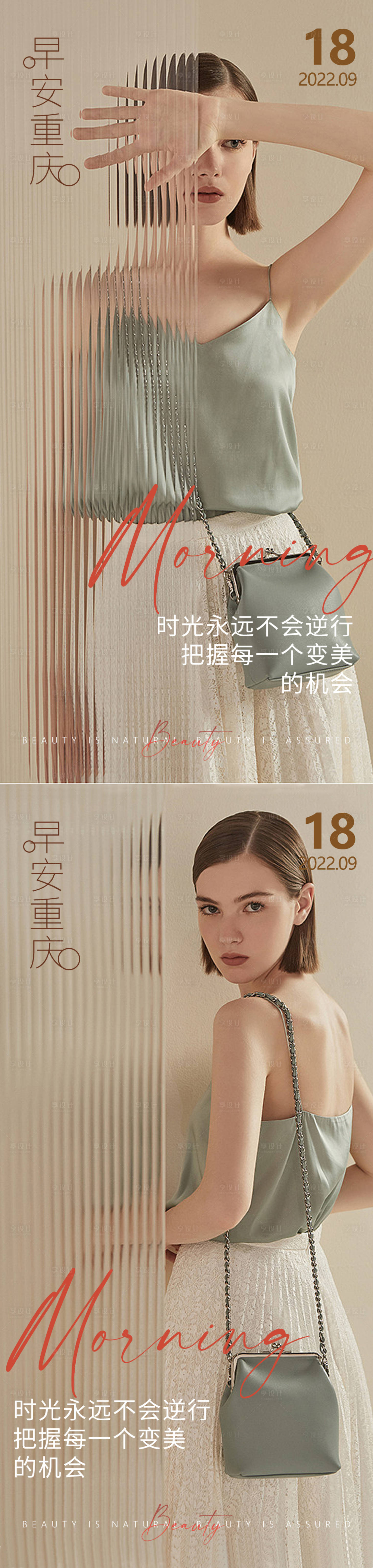 源文件下載【享設(shè)計】搜索編號：34180012390007327【醫(yī)美早安問候系列】