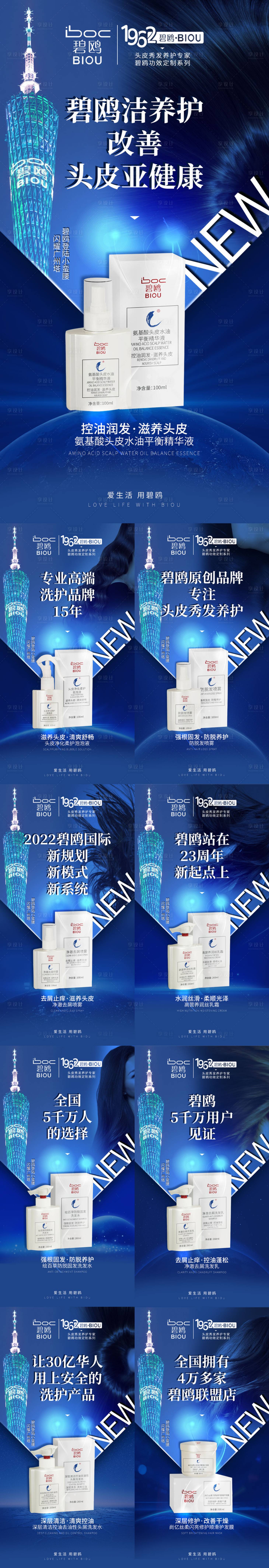 源文件下载【享设计】搜索编号：11040012112991694【朋友圈海报-洗护新品】
