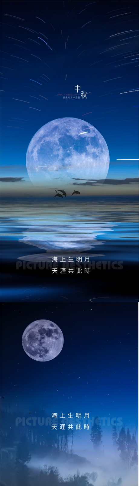 源文件下载【中秋节系列海报】编号：61090012040934604